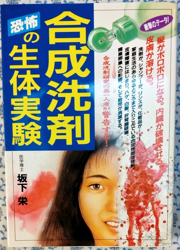 合成洗剤