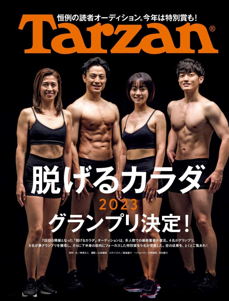 脱げるカラダ2023