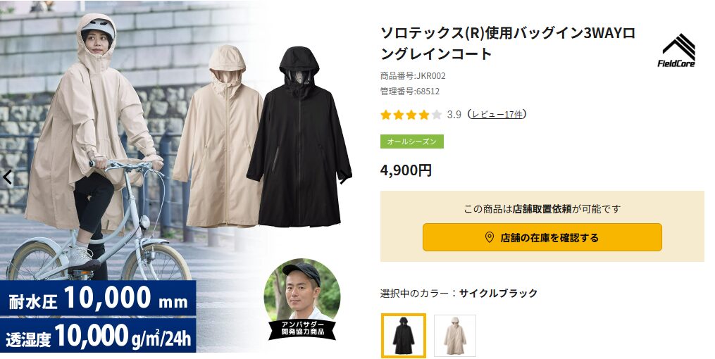ソロテックス(R)使用バッグイン3WAYロングレインコート 4,900円