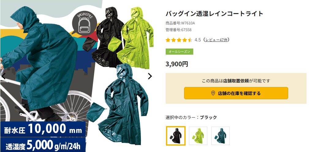 バッグイン透湿レインコートライト 3,900円