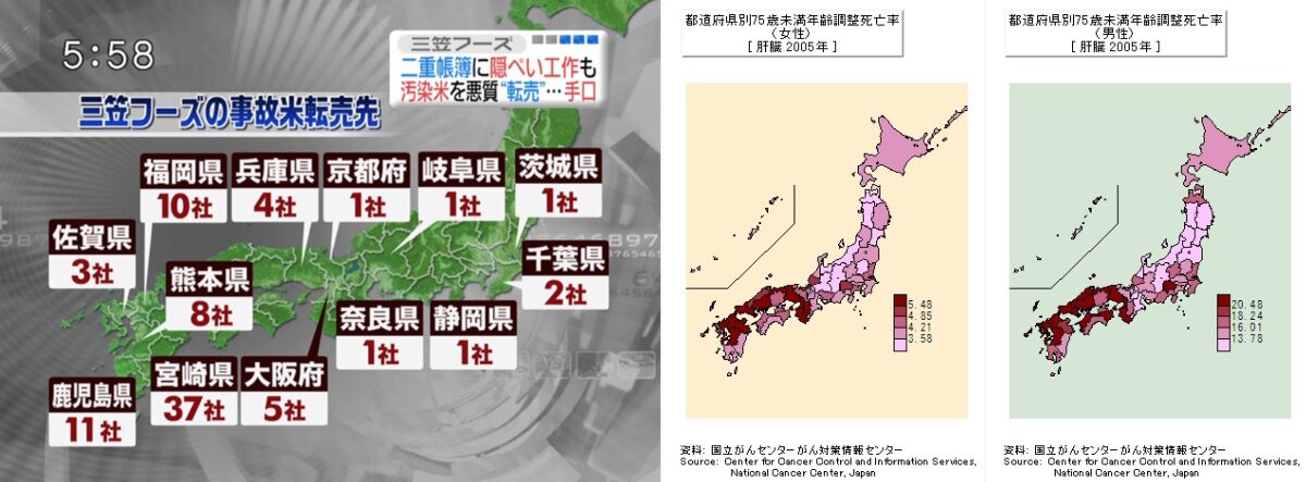 三笠フーズ事故米転売先と肝臓がん分布図