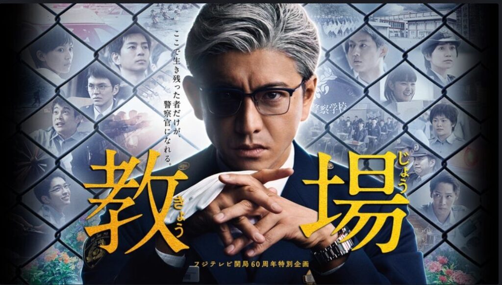 教場　風間公親