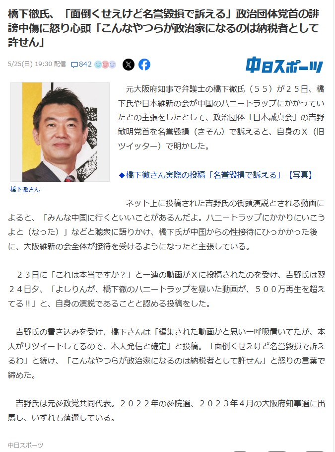 面倒くせえけど名誉毀損で訴える