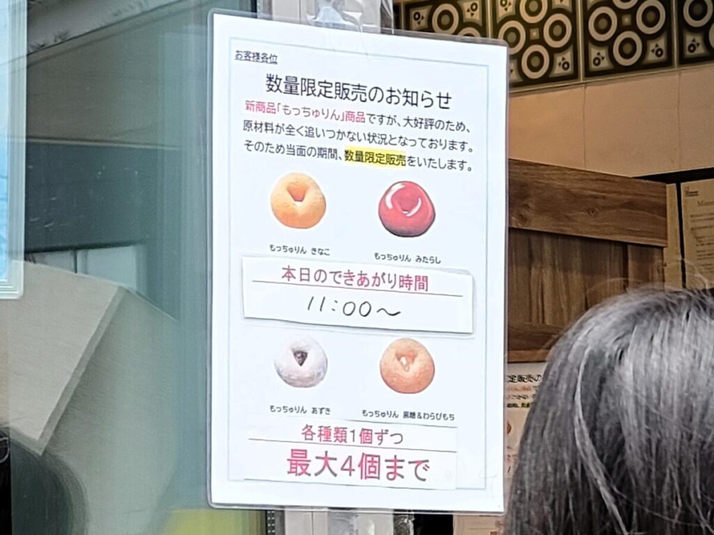 ミスタードーナツ 池袋西口ショップ「もっちゅりん」
