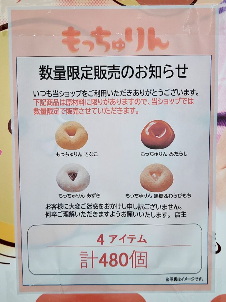 ミスタードーナツ 池袋サンシャイン通りショップ
