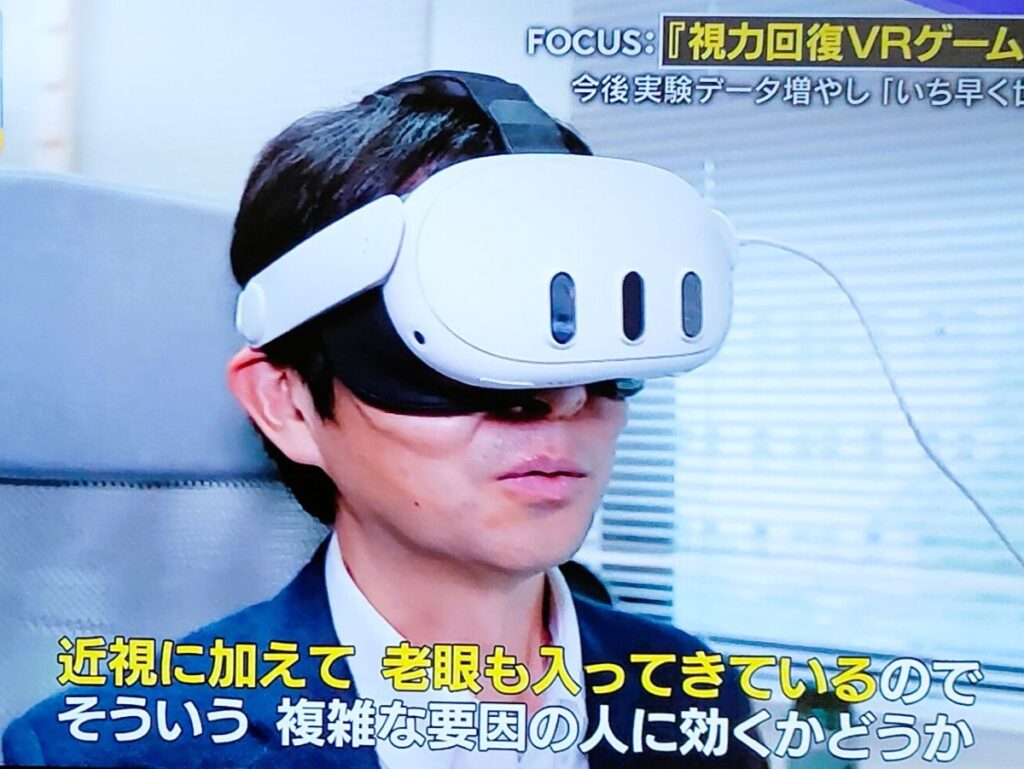 「情報7daysニュースキャスター」でも紹介井村 誠孝教授 Meta Quest 3