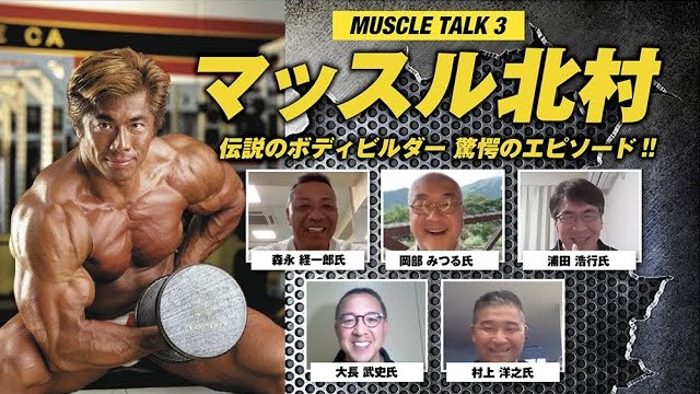 IRONMAN JAPANマッスル北村トーク