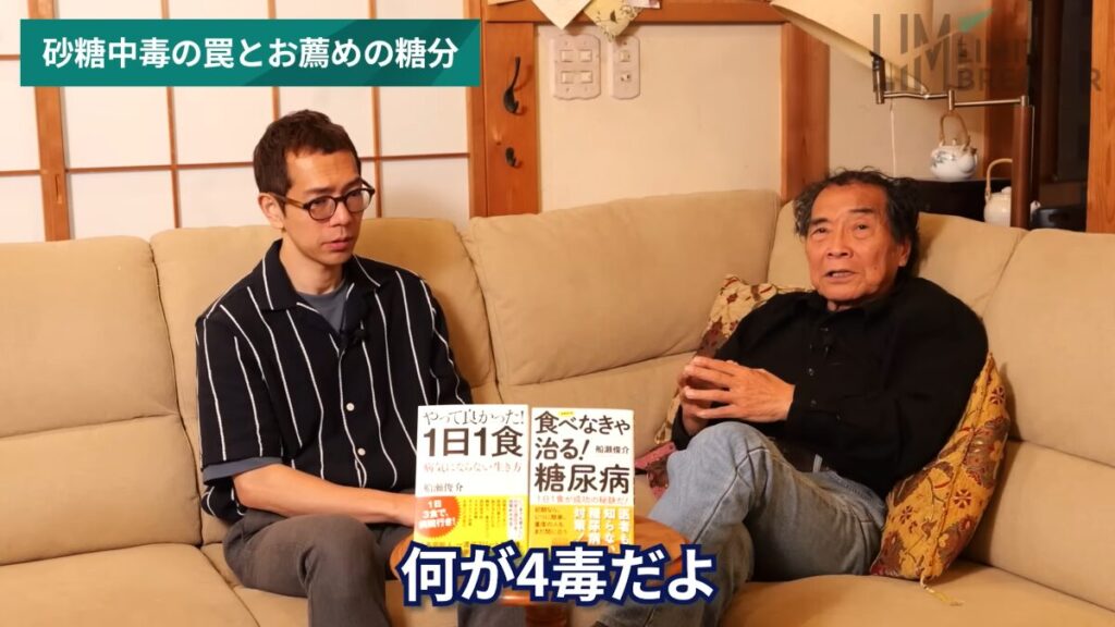 船瀬俊介「何が四毒だよバカ」