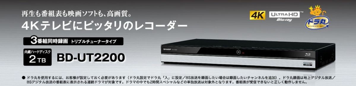 シャープ BD-UT2200