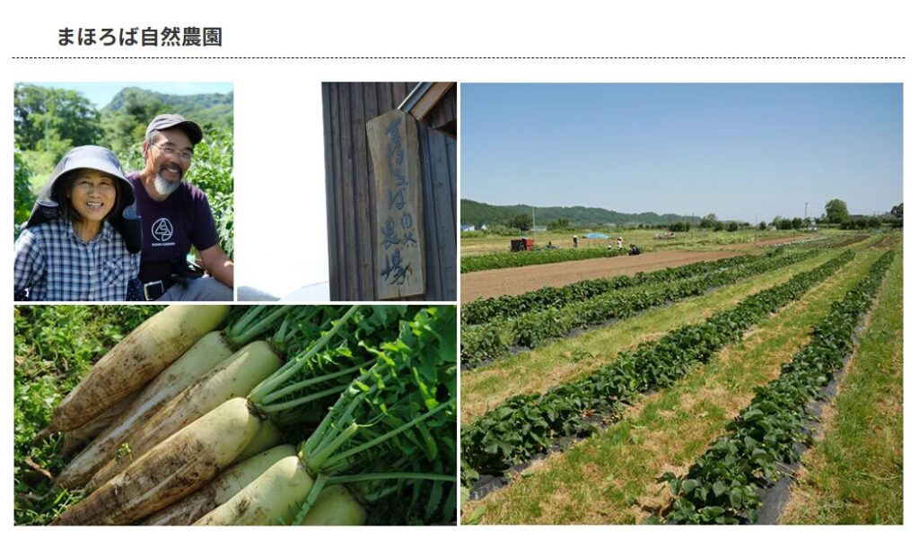 まほろば自然農園