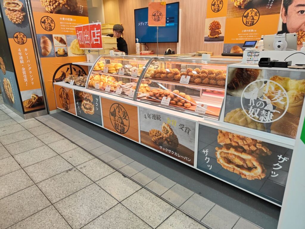 小麦の奴隷 池袋 駅ナカ 初出店
ホリエモン カレーパン