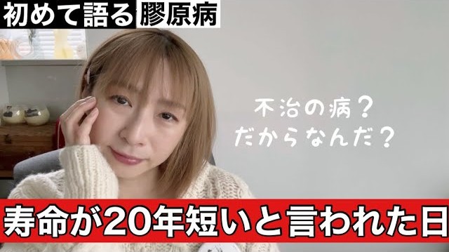 酒井若菜さんの膠原病、その詳細