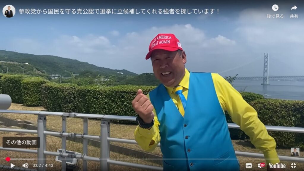 参政党から国民を守る党公認で選挙に立候補してくれる強者を探しています!