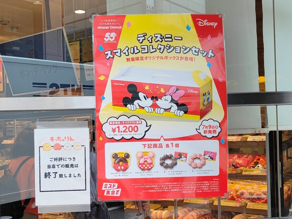 ミスタードーナツ 池袋サンシャイン通りショップ