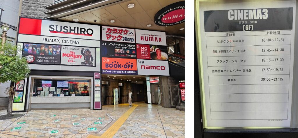 池袋ヒューマックスシネマ ヒポクラテスの盲点10時30分~12時25分
