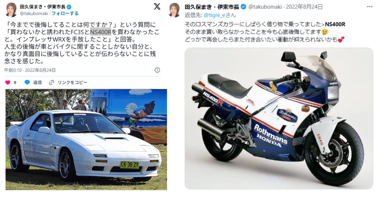 田久保真紀後悔NS400RとFC3S