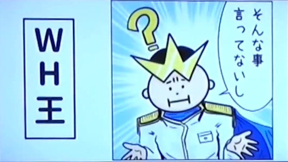 WHO(WH王)『コロナは概念』とは何か