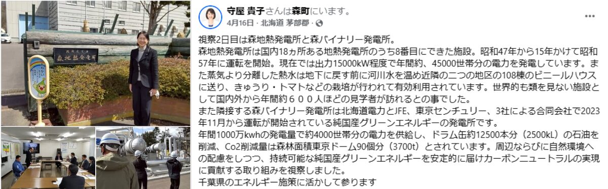 守屋貴子森バイナリー発電所