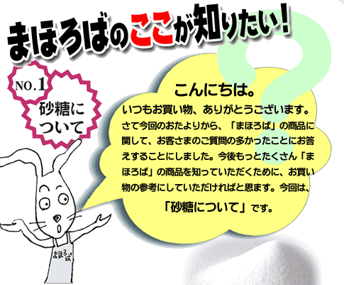 まほろばだより　一二三糖（ひふみ糖）