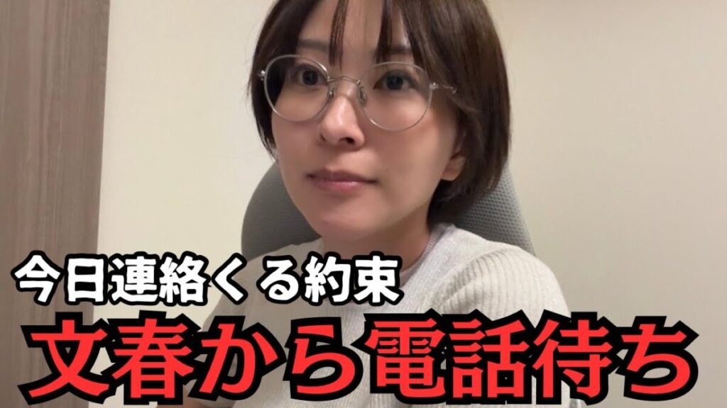 文春から約束の電話はくるのか。20分カウントダウン。