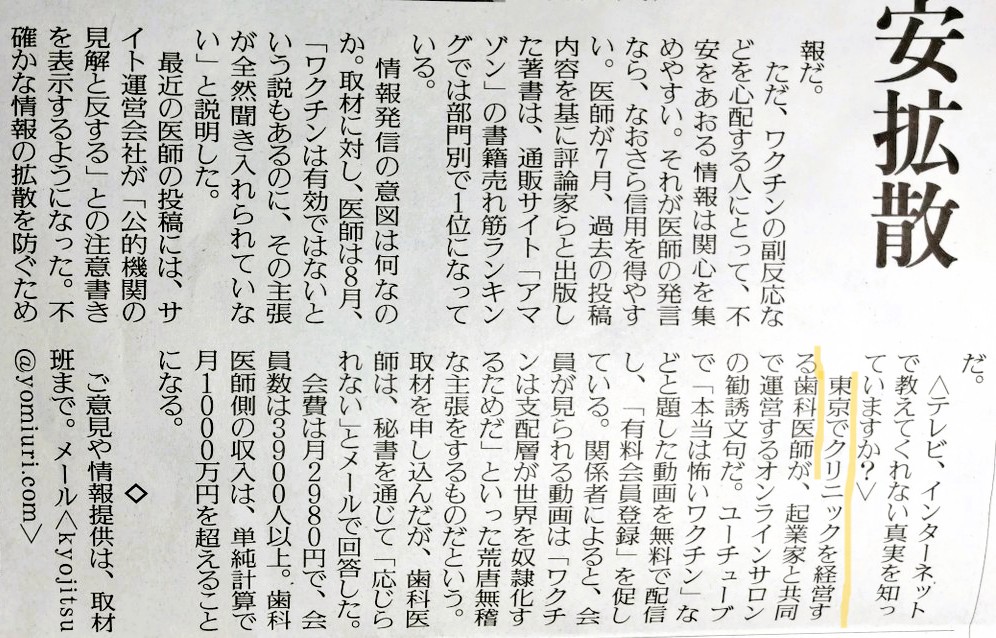 読売新聞 吉野敏明 デマ