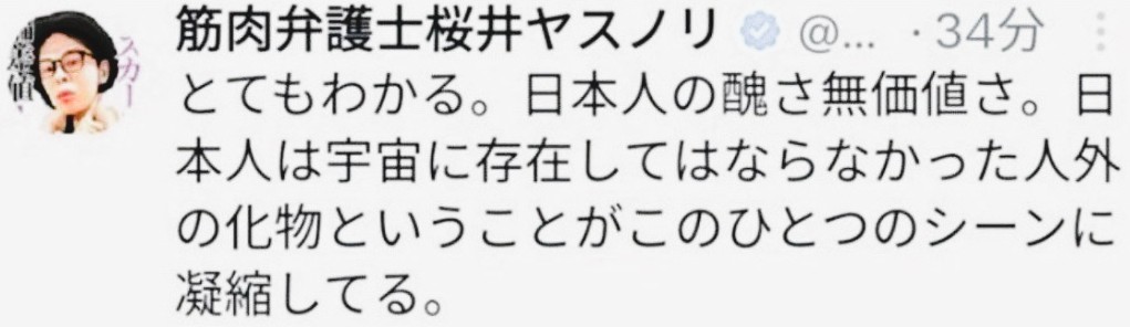 筋肉弁護士ヘイト発言