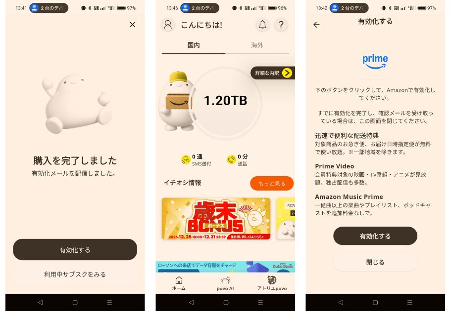 POVO1.2TB+アマプラ設定編