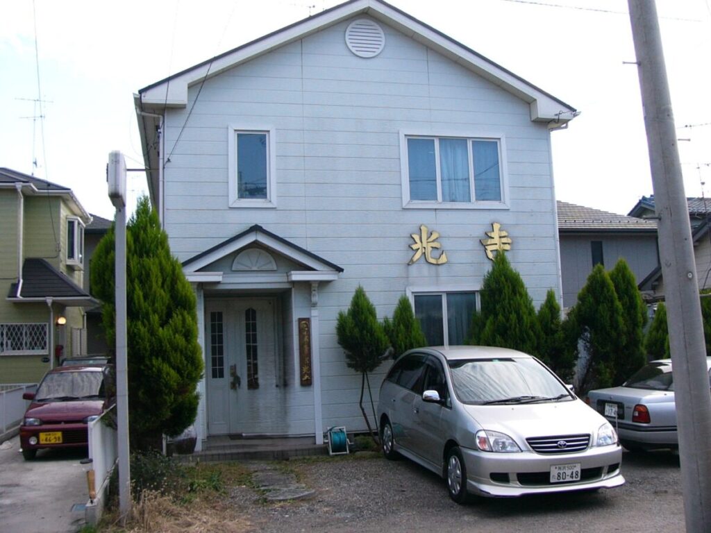 光寺（ひかりでら）