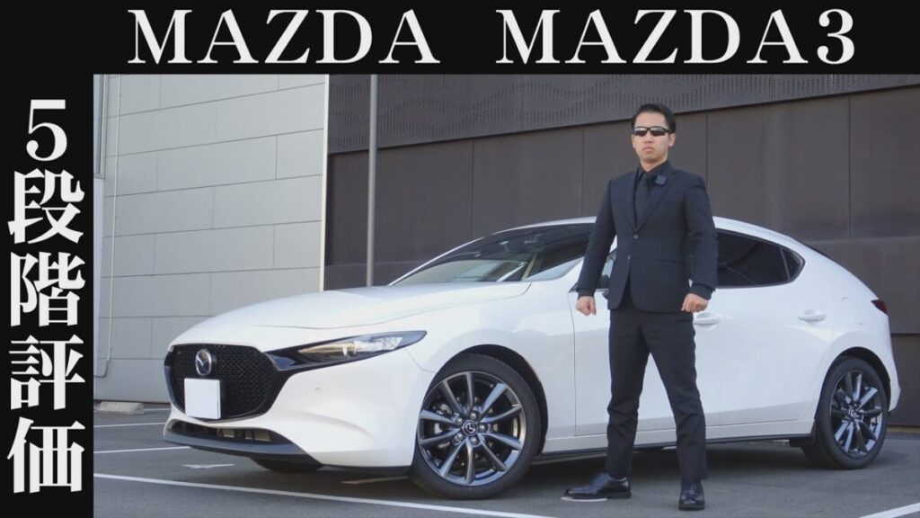 【オーナー 閲覧注意】マツダ MAZDA3　正直レビュー