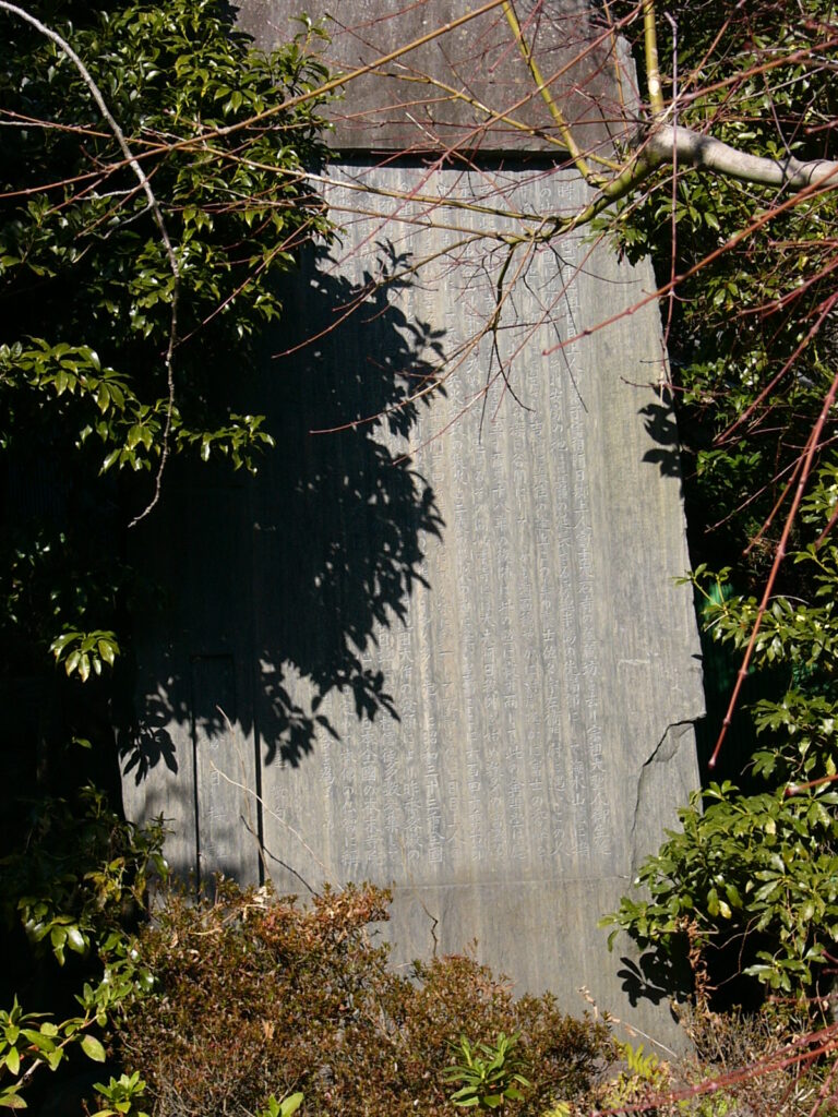 保田妙本寺の池田大作氏関連の石碑2004年撮影