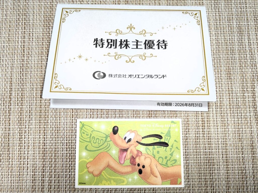 オリエンタルランドの創立65周年記念特別株主優待券